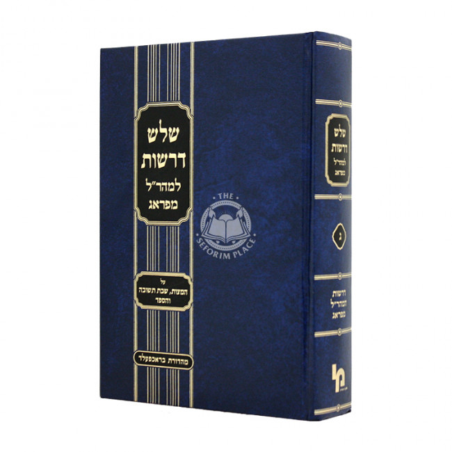 Shalos Drashos L'Maharal M'Prague / שלש דרשות למהר"ל מפראג Shalos Drashos L'Maharal M'Prague / שלש דרשות למהר"ל מפראג