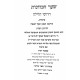 Shar Hakavonos Drushei Halayla  / שער הכוונות דרושי הלילה