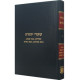 Shaarei Yehudah - Pesachim, Bava Kama, Bava Metzia & Bava Basra / שערי יהודה - פסחים ב"ק ב"מ ב"ב