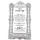 Sha'ar Hakavanos Im Yafah Sha'ah / שער הכוונות עם יפה שעה