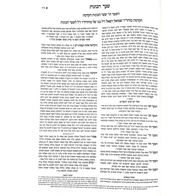 Sha'ar Hakavanos Im Yafah Sha'ah / שער הכוונות עם יפה שעה Sha'ar Hakavanos Im Yafah Sha'ah / שער הכוונות עם יפה שעה