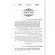 Sha'ashuai Efrayim Al Hatorah / שעשועי אפרים על התורה