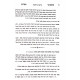 Sha'ashuai Efrayim Al Hatorah / שעשועי אפרים על התורה
