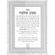 Shema Shlomo / שמע שלמה