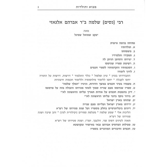 Shema Shlomo / שמע שלמה Shema Shlomo / שמע שלמה