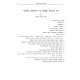 Shema Shlomo / שמע שלמה