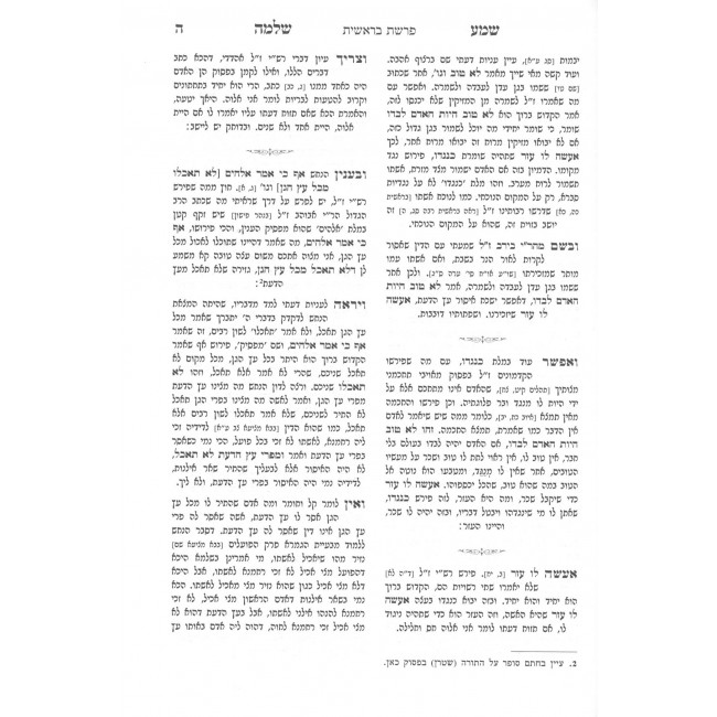 Shema Shlomo / שמע שלמה Shema Shlomo / שמע שלמה