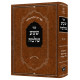 Shema Shlomo / שמע שלמה