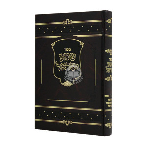 Shema Yisroel / שמע ישראל