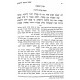 Shemoneh Perakim LehaRambam / שמונה פרקים להרמב"ם