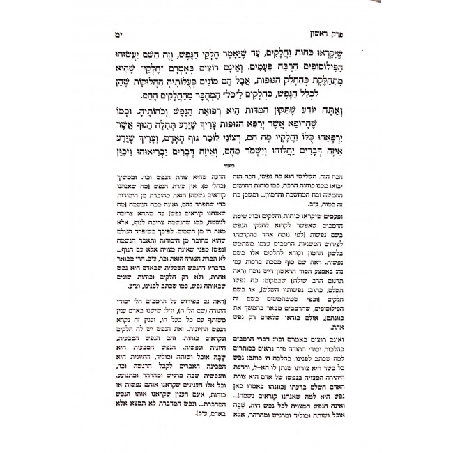 Shemoneh Perakim LehaRambam / שמונה פרקים להרמב"ם Shemoneh Perakim LehaRambam / שמונה פרקים להרמב"ם