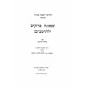 Shemoneh Perakim LehaRambam / שמונה פרקים להרמב"ם
