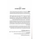 Shesh Mitzvos Temidiyos / שש מצוות תמידיות