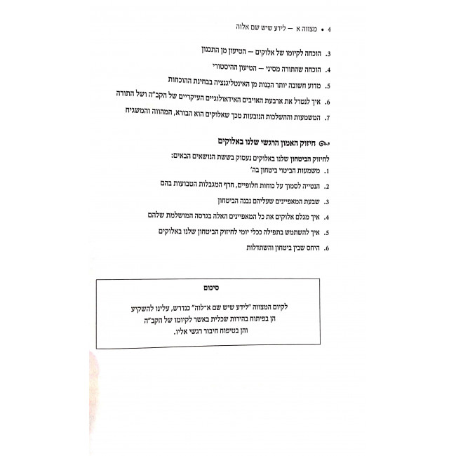 Shesh Mitzvos Temidiyos / שש מצוות תמידיות