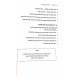 Shesh Mitzvos Temidiyos / שש מצוות תמידיות