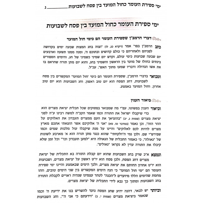 Biurim Vehanhagos Al Hamoadim - Shavoes / ביאורים והנהגות על המועדים - שבועות Biurim Vehanhagos Al Hamoadim - Shavoes / ביאורים והנהגות על המועדים - שבועות