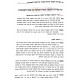 Biurim Vehanhagos Al Hamoadim - Shavoes  /  ביאורים והנהגות על המועדים - שבועות