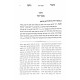Shiurei Halacha Hilchos Yichud / שיעורי הלכה הלכות יחוד