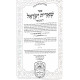 Shieris Yisroel Hamevuar 2 Volumes / שארית ישראל המבואר ב כרכים