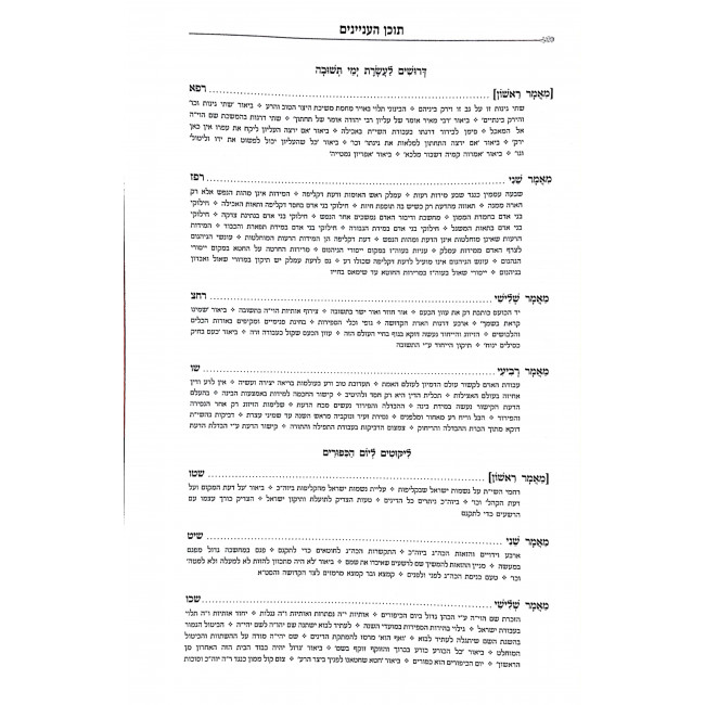 Shieris Yisroel Hamevuar 2 Volumes / שארית ישראל המבואר ב כרכים