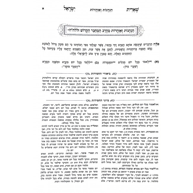 Shieris Yisroel Hamevuar 2 Volumes / שארית ישראל המבואר ב כרכים