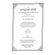 Shiltei HAgiborim - Inyonei Hamikdash Vekailav    /    שלטי הגיבורים - עניני המקדש וכליו