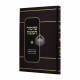 Shimur Hamatza / שימור המצה Shimur Hamatza / שימור המצה