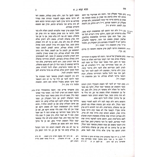 Shitah Mekubetzes Bava Kama 3 Volumes / שיטה מקובצת בבא קמא ג כרכים