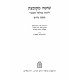 Shitah Mekubetzes Nidarim  / שיטה מקובצת נדרים