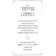 Shimur Hamatza / שימור המצה Shimur Hamatza / שימור המצה