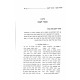 Shimur Hamatza / שימור המצה Shimur Hamatza / שימור המצה