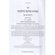 Shmiras Shechita / שמירת שחיטה טריפות וניקור כהלכתן ב"כ