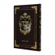 Shemuah Tova Al HaTorah Moadim Likutim / שמועה טובה על התורה ומועדים ליקוטים