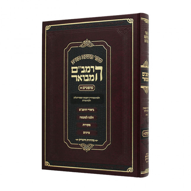 The Little Midrash Says: Shoftim