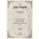 Shiurei Harav - Gittin Chelek 1 Perakim 1-3 / שיעורי הרב - גיטין חלק א פרקים א-ג Shiurei Harav - Gittin Chelek 1 Perakim 1-3 / שיעורי הרב - גיטין חלק א פרקים א-ג