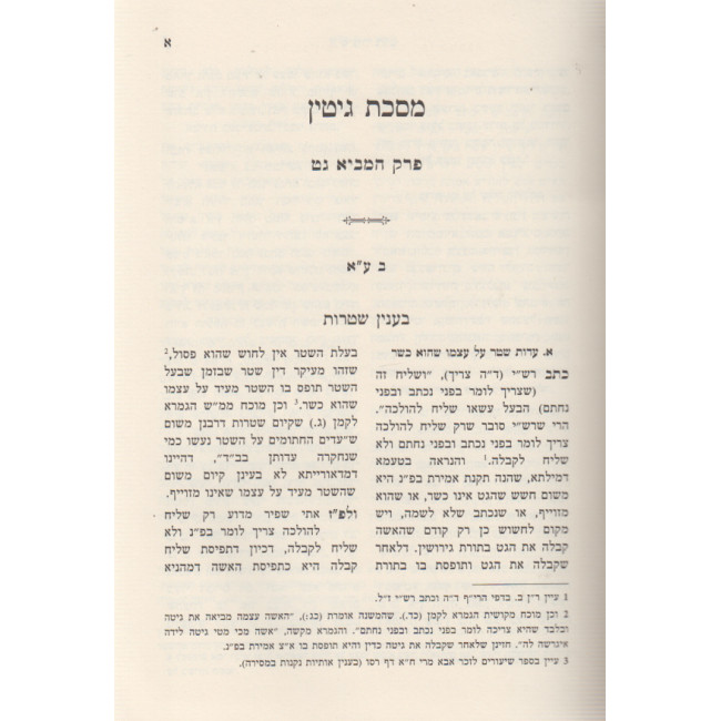 Shiurei Harav - Gittin Chelek 1 Perakim 1-3 / שיעורי הרב - גיטין חלק א פרקים א-ג Shiurei Harav - Gittin Chelek 1 Perakim 1-3 / שיעורי הרב - גיטין חלק א פרקים א-ג