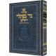 Siddur Ner Naftali: Hebrew Only: Full Size -  Sefard