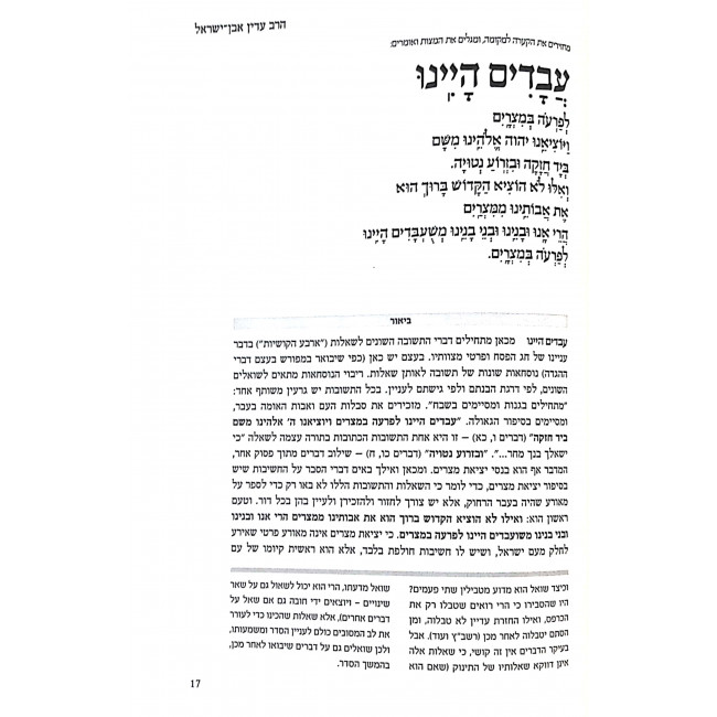 Haggadah Shel Pesach Shteinzaltz / הגדה של פסח שטיינזלץ Haggadah Shel Pesach Shteinzaltz / הגדה של פסח שטיינזלץ