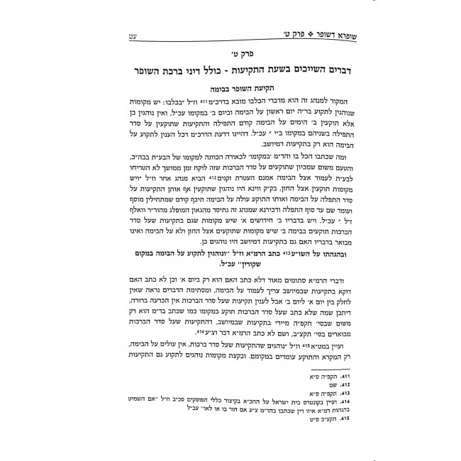 Shufra D'Shofar / שופרא דשופר Shufra D'Shofar / שופרא דשופר