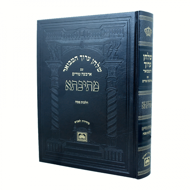 Shulchan Aruch Mesivta Hilchos Pesach Simanim 448 - 452  /  שלחן ערוך מתיבתא הלכות פסח תמח - תנב - עוז והדר