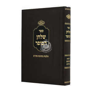 Shulchan Hasofer - Kesivas Stam / שלחן הסופר - כתיבת סת"ם