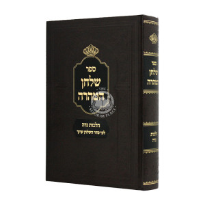 Shulchan Hatahara - Nida / שלחן הטהרה - נדה