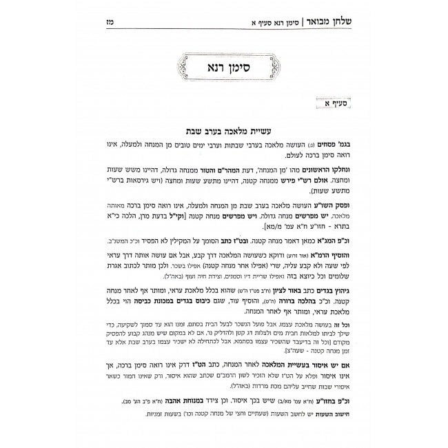 Shulchan Mevuar Shabbos 242 - 344 / שולחן מבואר שבת רמב - שדמ
