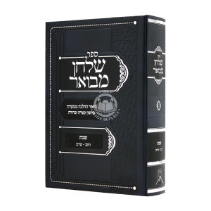 Shulchan Mevuar Shabbos 242 - 344 / שולחן מבואר שבת רמב - שדמ