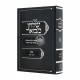 Shulchan Mevuar Shabbos 242 - 344 / שולחן מבואר שבת רמב - שדמ