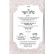 Shulchan Haeizer Al Hilchos Eirusin Venisuin / שלחן העזר על הלכות אירוסין ונישואין