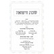 Shabbos U'Refuah  / שבת ורפואה