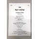 Shut Salmas Yosef Hamevuer     /     שו''ת שלמת יוסף המבואר