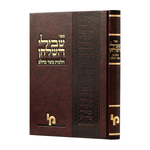 Shvili Hashulchan Basar B'Chalav  / שבילי השולחן בשר בחלב