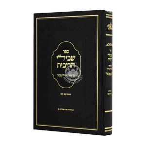 Shvili Haribis  / שבילי הריבית